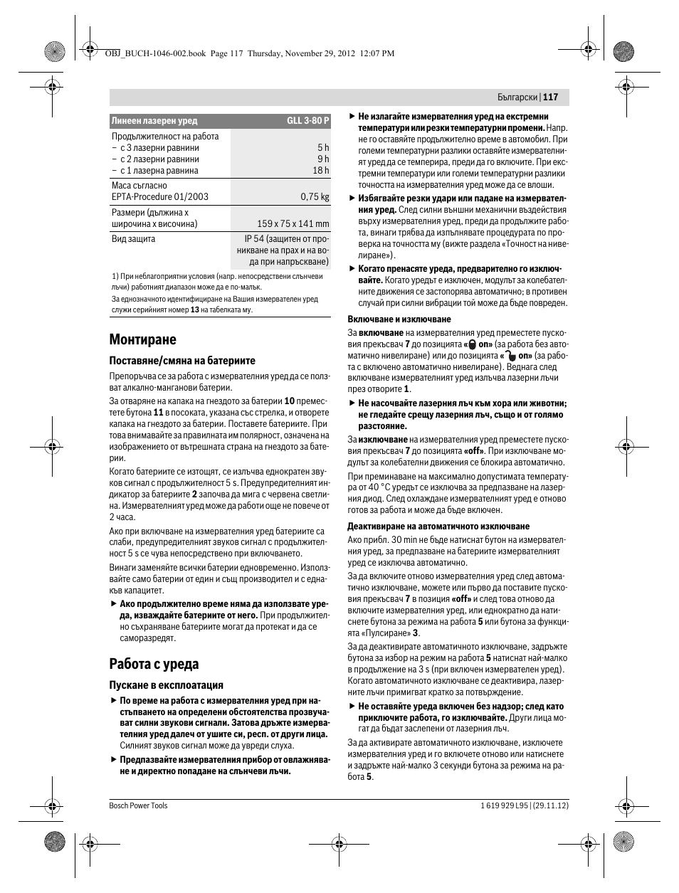 Монтиране, Работа с уреда | Bosch GLL 3-80 P Professional User Manual | Page 117 / 196