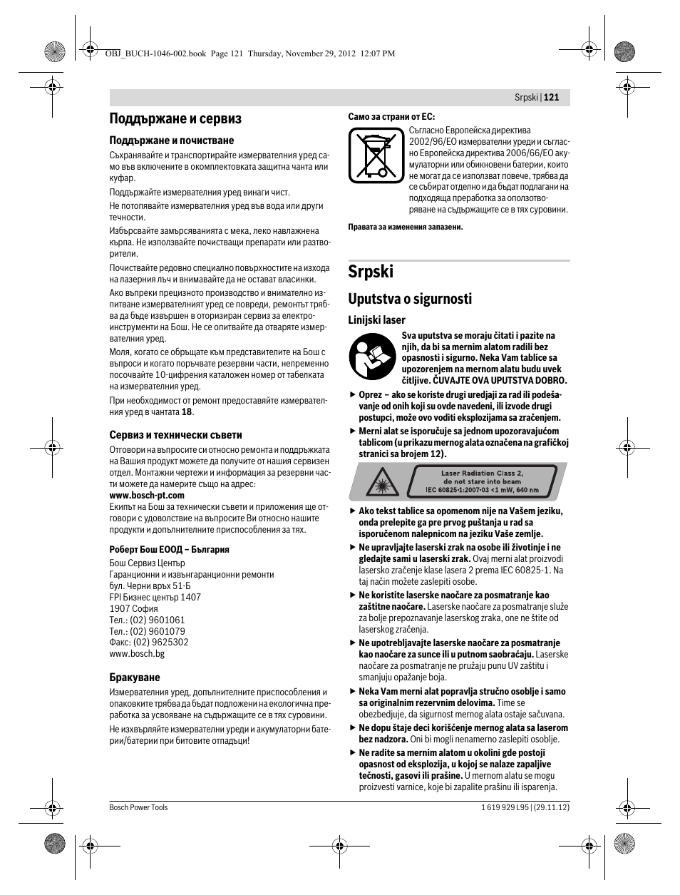 Srpski, Поддържане и сервиз, Uputstva o sigurnosti | Bosch GLL 3-80 P Professional User Manual | Page 121 / 196