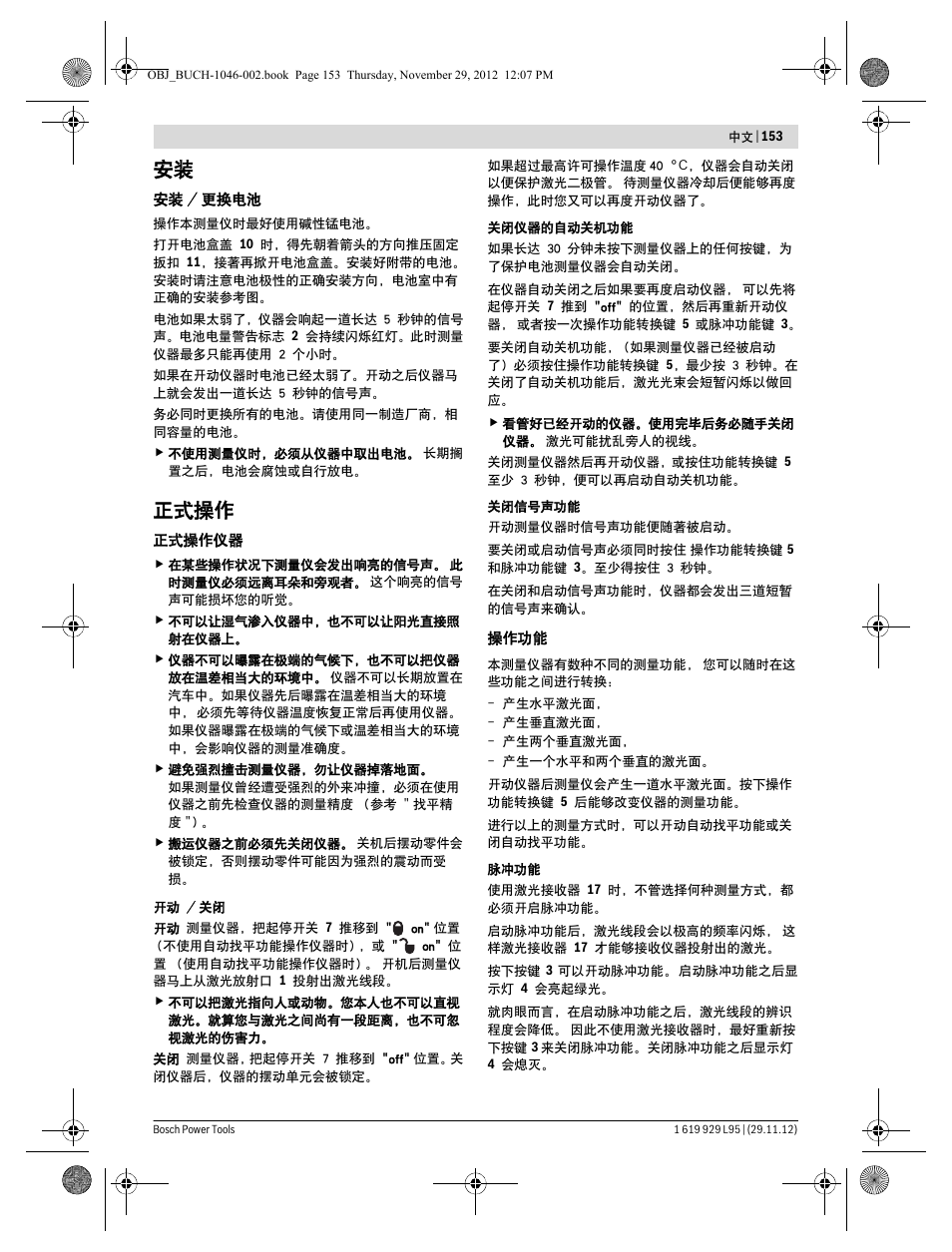 正式操作 | Bosch GLL 3-80 P Professional User Manual | Page 153 / 196