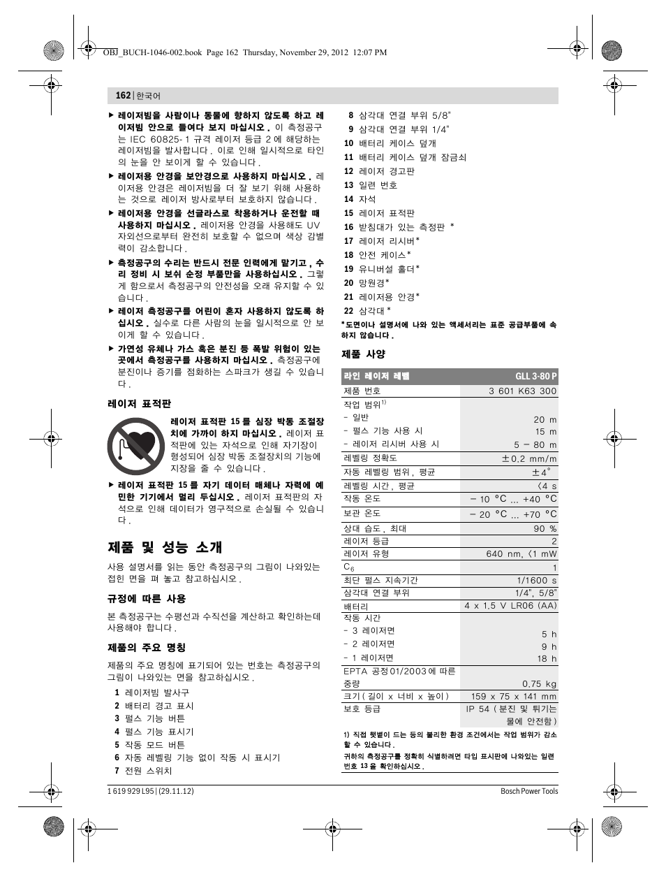 제품 및 성능 소개 | Bosch GLL 3-80 P Professional User Manual | Page 162 / 196