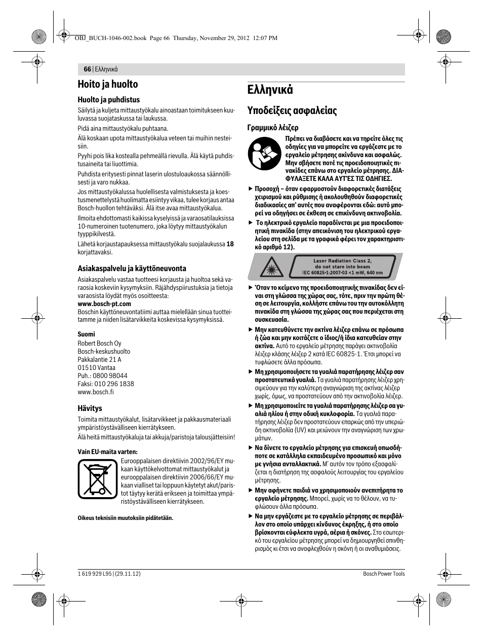 Ελληνικά, Hoito ja huolto, Υποδείξεις ασφαλείας | Bosch GLL 3-80 P Professional User Manual | Page 66 / 196