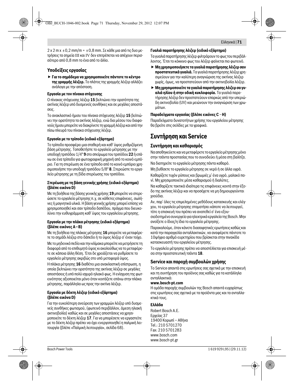 Συντήρηση και service | Bosch GLL 3-80 P Professional User Manual | Page 71 / 196