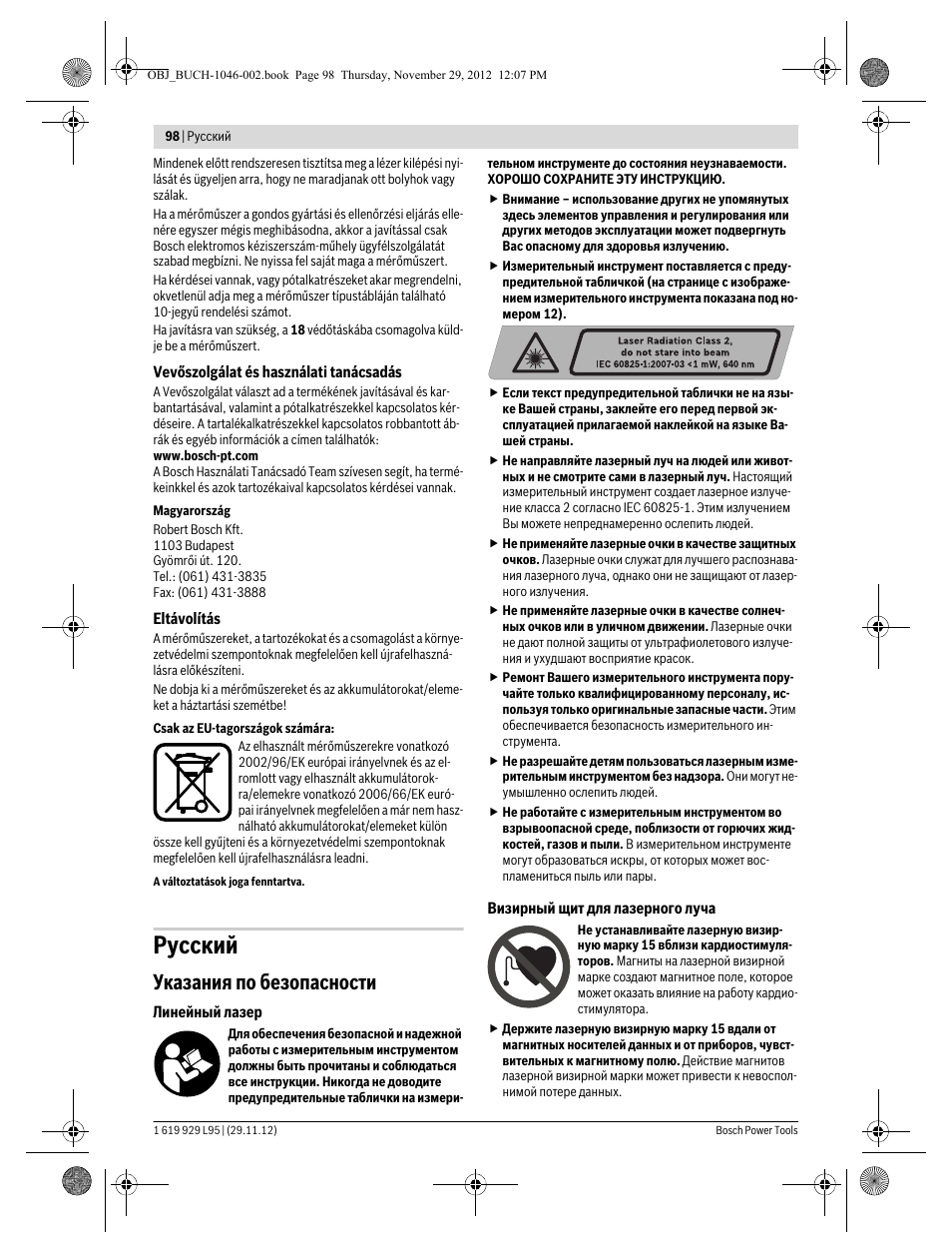 Русский, Указания по безопасности | Bosch GLL 3-80 P Professional User Manual | Page 98 / 196