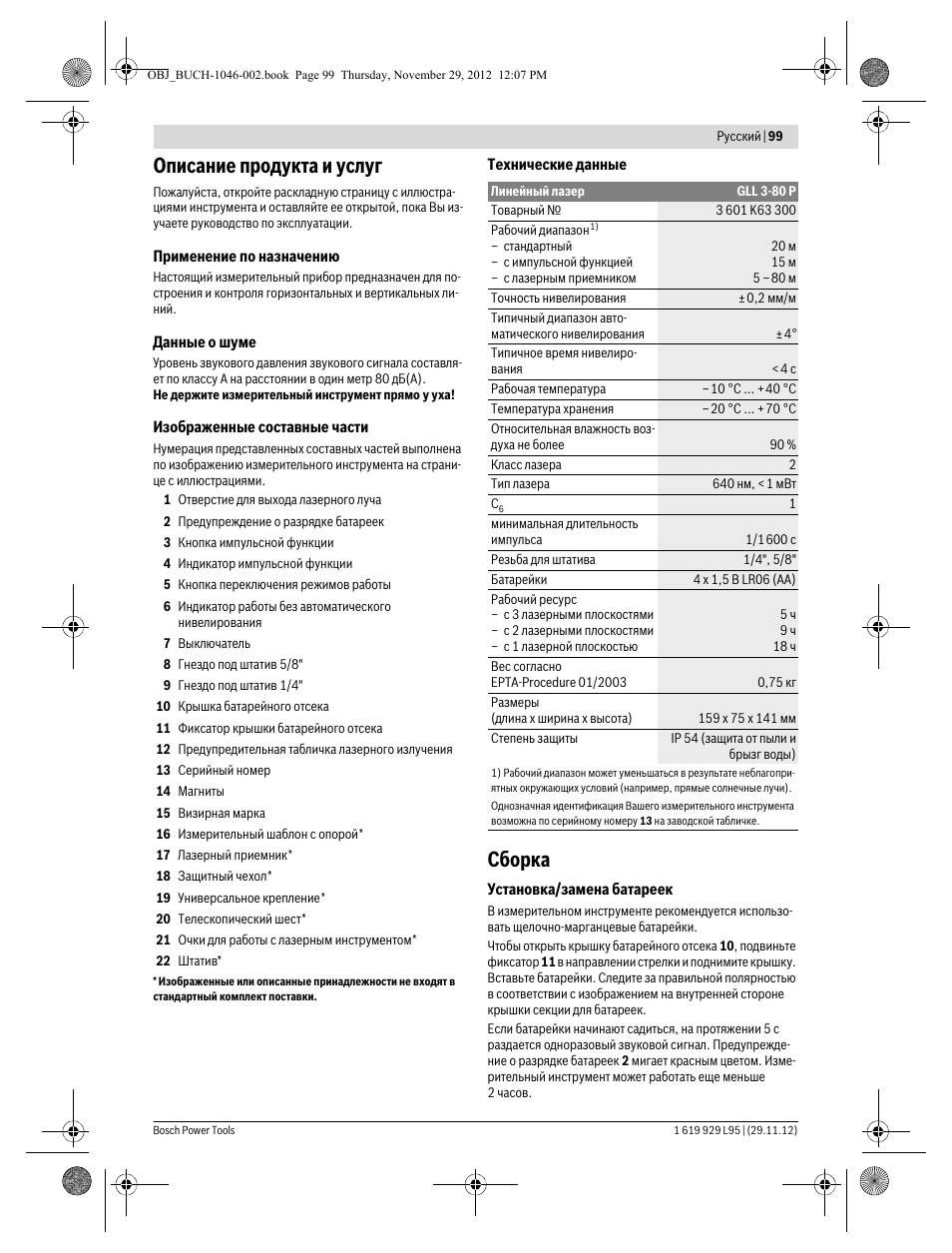 Описание продукта и услуг, Сборка | Bosch GLL 3-80 P Professional User Manual | Page 99 / 196