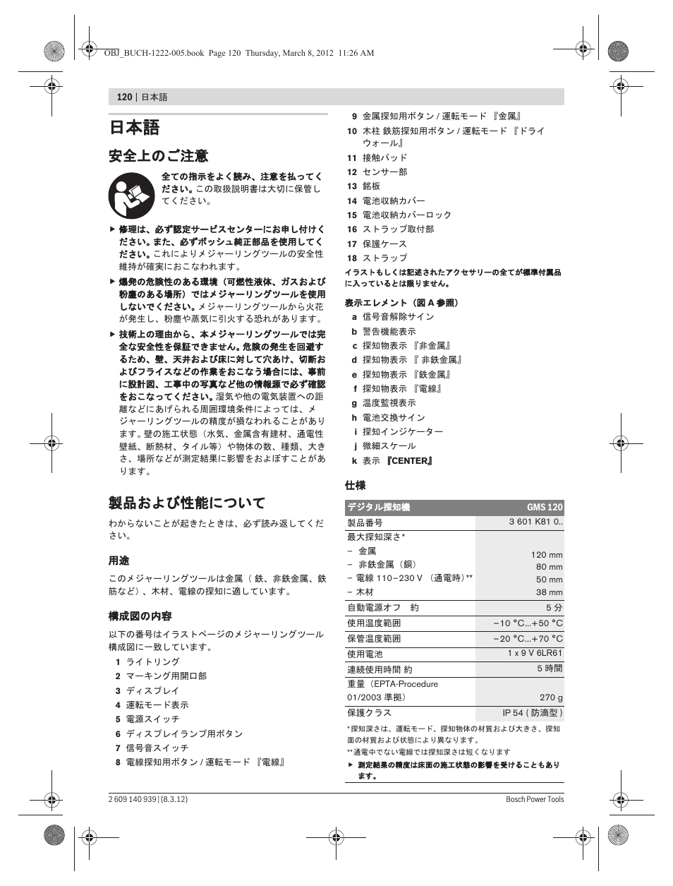 安全上のご注意, 製品および性能について | Bosch GMS 120 Professional User Manual | Page 120 / 156