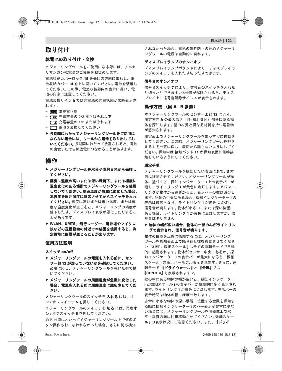 取り付け | Bosch GMS 120 Professional User Manual | Page 121 / 156