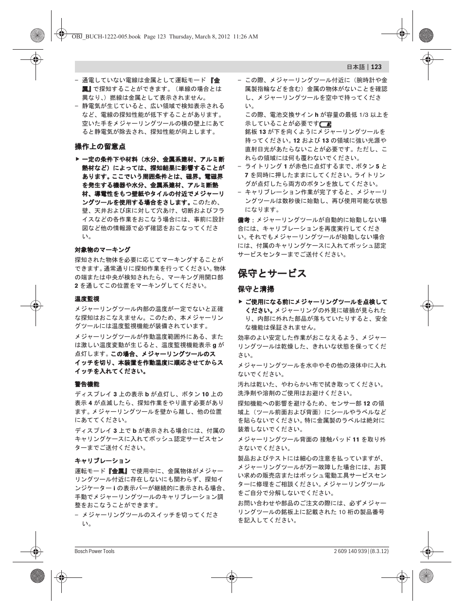 保守とサービス | Bosch GMS 120 Professional User Manual | Page 123 / 156