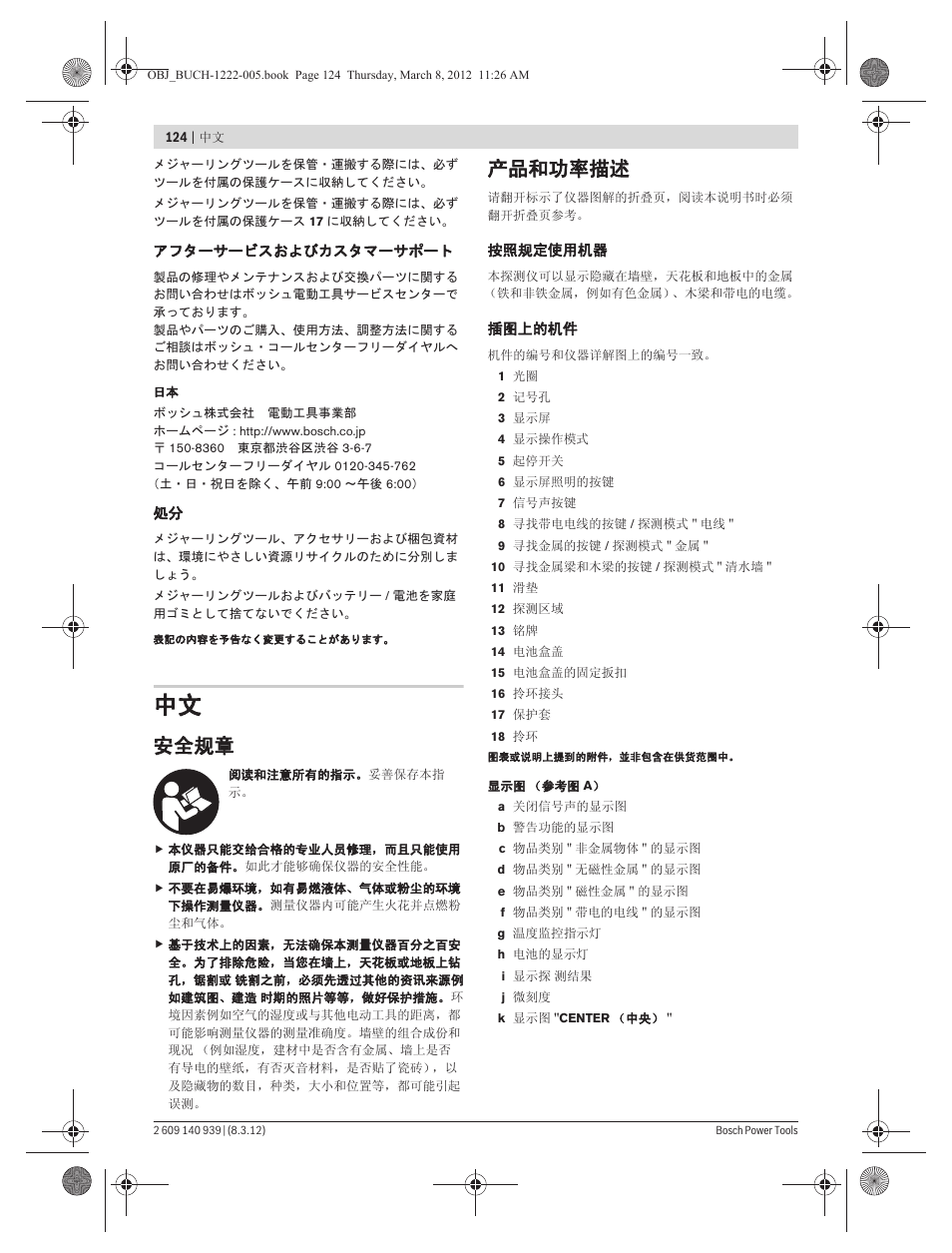 安全规章, 产品和功率描述 | Bosch GMS 120 Professional User Manual | Page 124 / 156