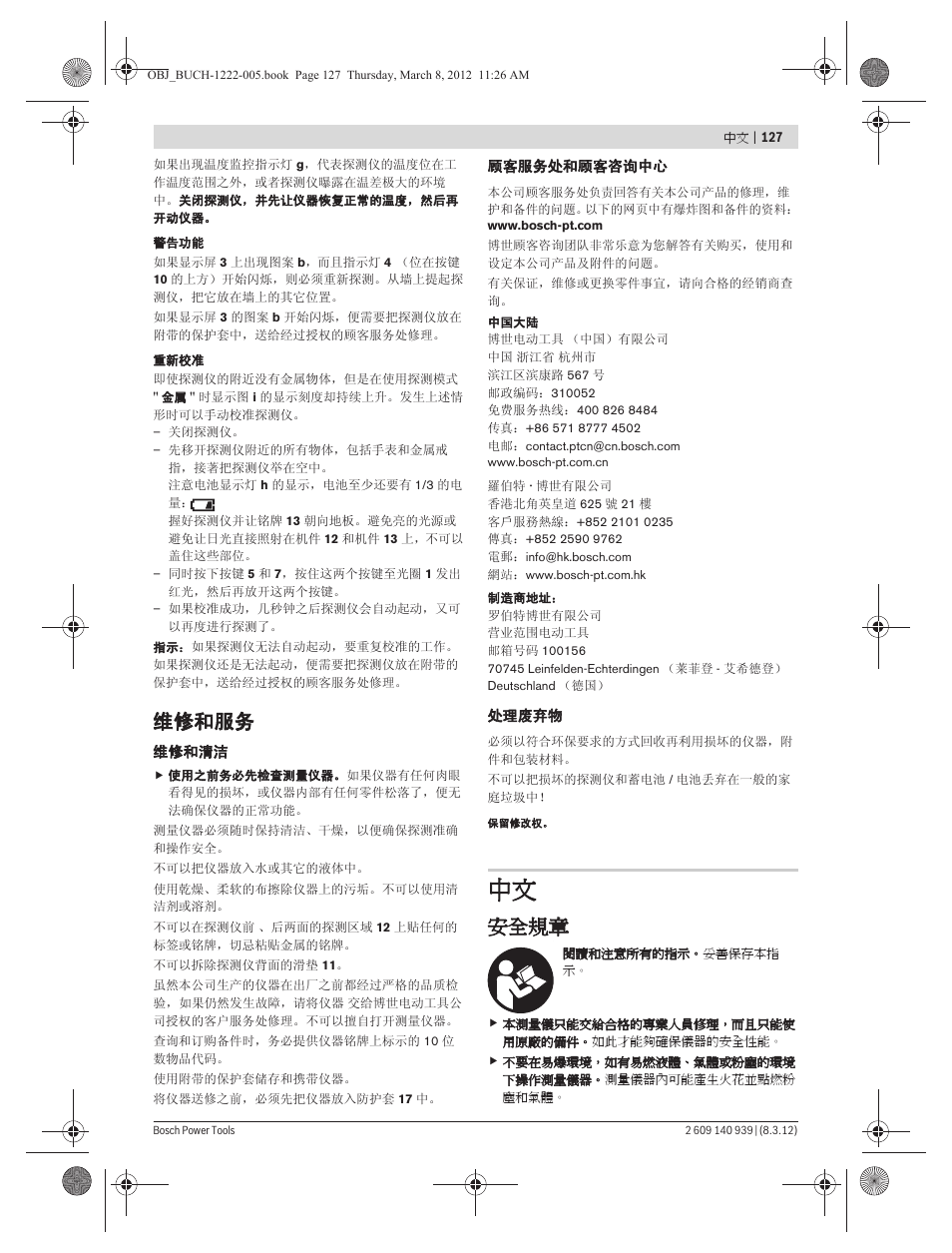 维修和服务, 安全規章 | Bosch GMS 120 Professional User Manual | Page 127 / 156