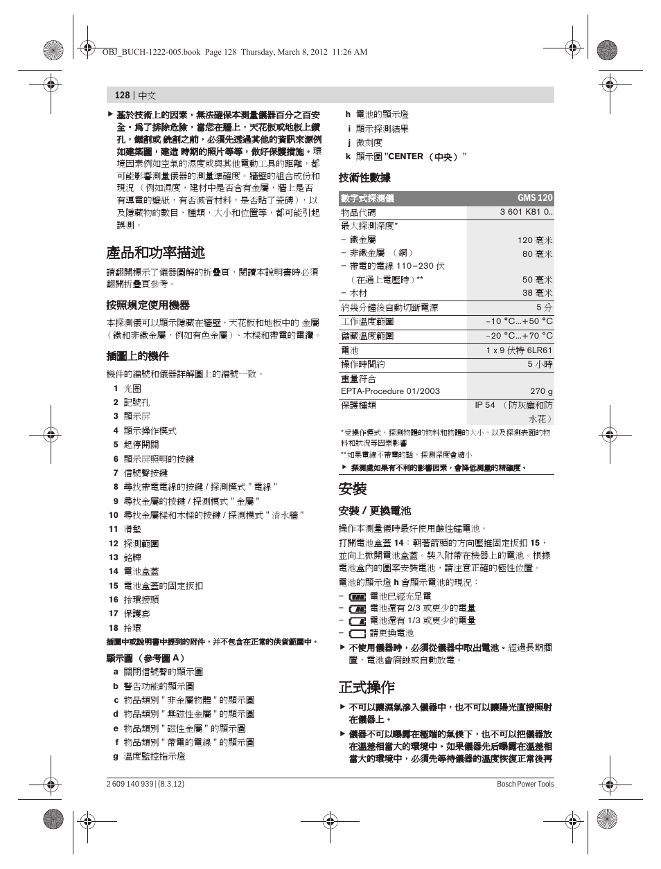 產品和功率描述, 正式操作 | Bosch GMS 120 Professional User Manual | Page 128 / 156