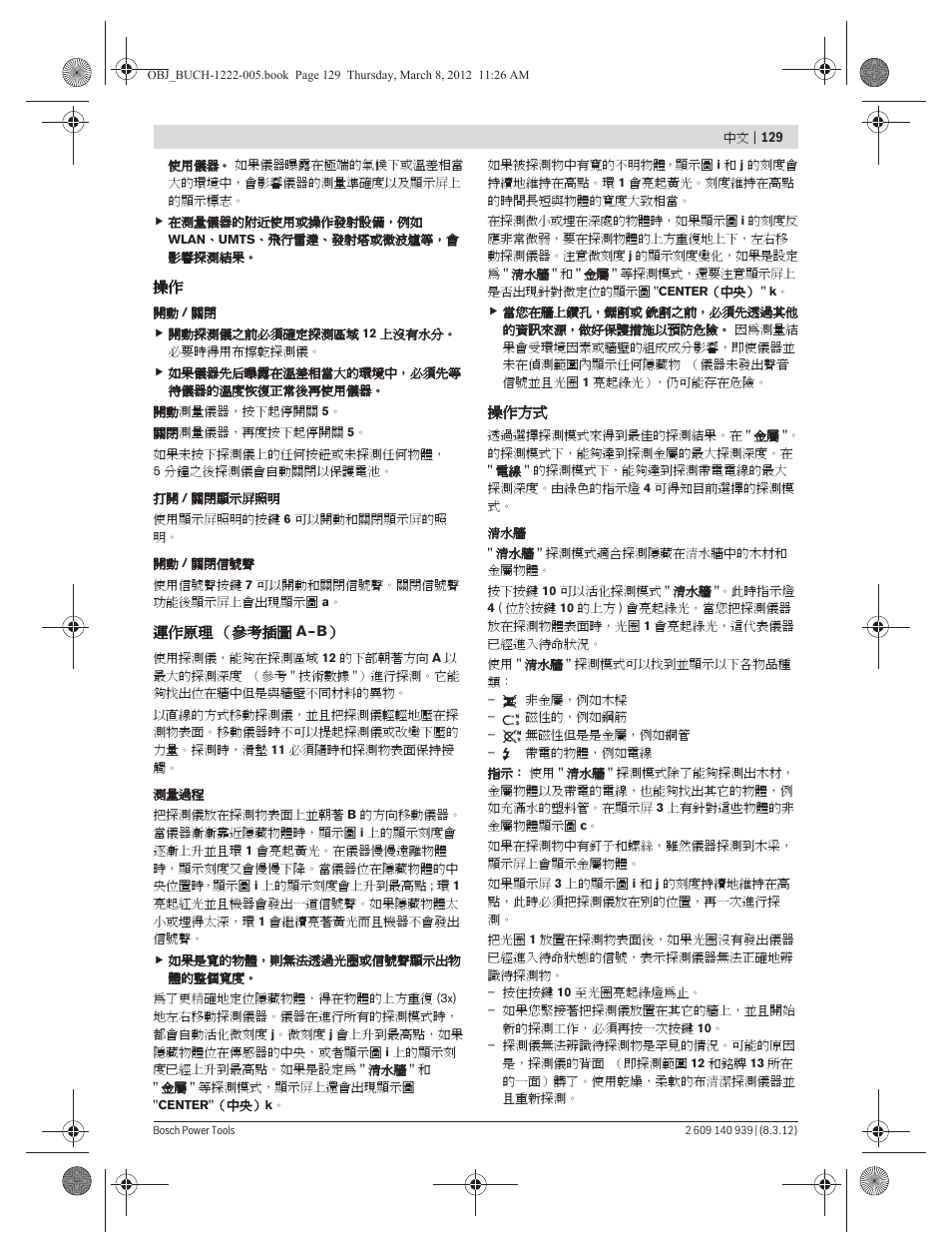 Bosch GMS 120 Professional User Manual | Page 129 / 156