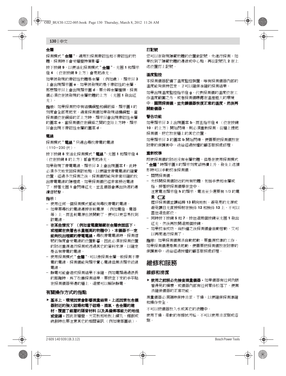 維修和服務 | Bosch GMS 120 Professional User Manual | Page 130 / 156