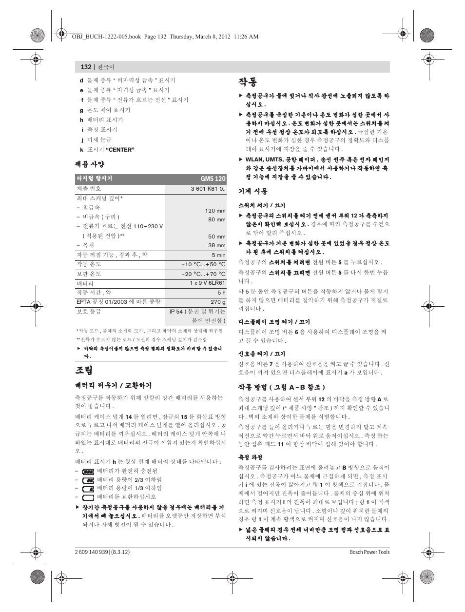 Bosch GMS 120 Professional User Manual | Page 132 / 156