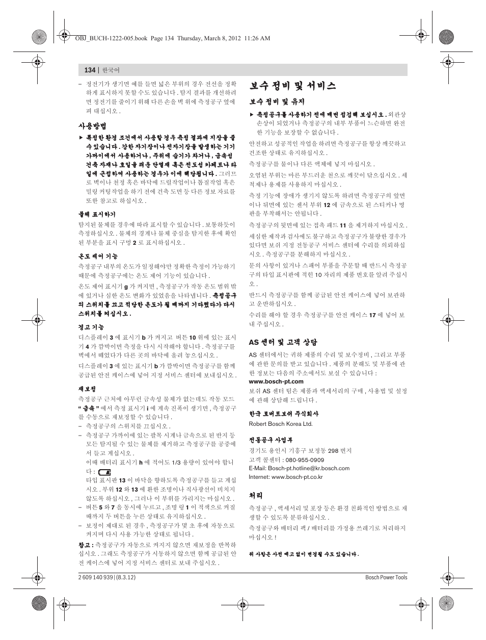 보수 정비 및 서비스 | Bosch GMS 120 Professional User Manual | Page 134 / 156