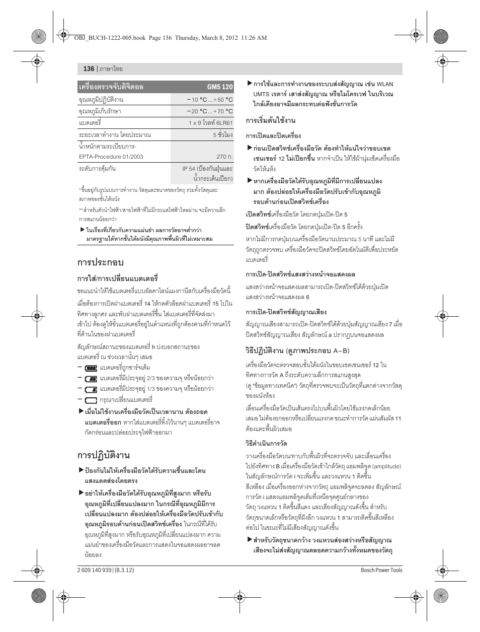 การประกอบ, การปฏิบัติงาน | Bosch GMS 120 Professional User Manual | Page 136 / 156