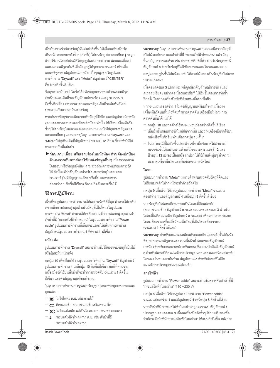 Bosch GMS 120 Professional User Manual | Page 137 / 156