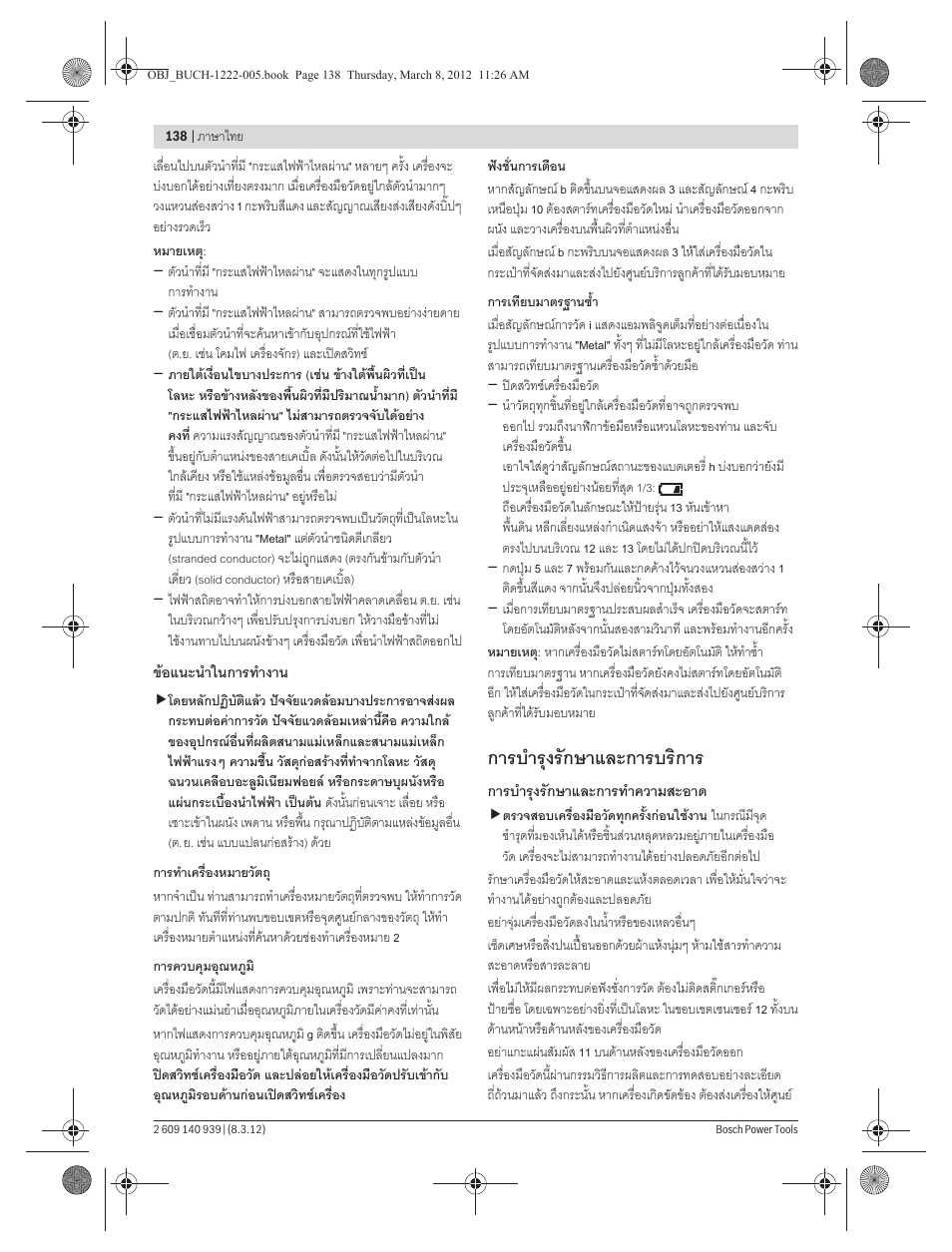 การบํารุงรักษาและการบริการ | Bosch GMS 120 Professional User Manual | Page 138 / 156