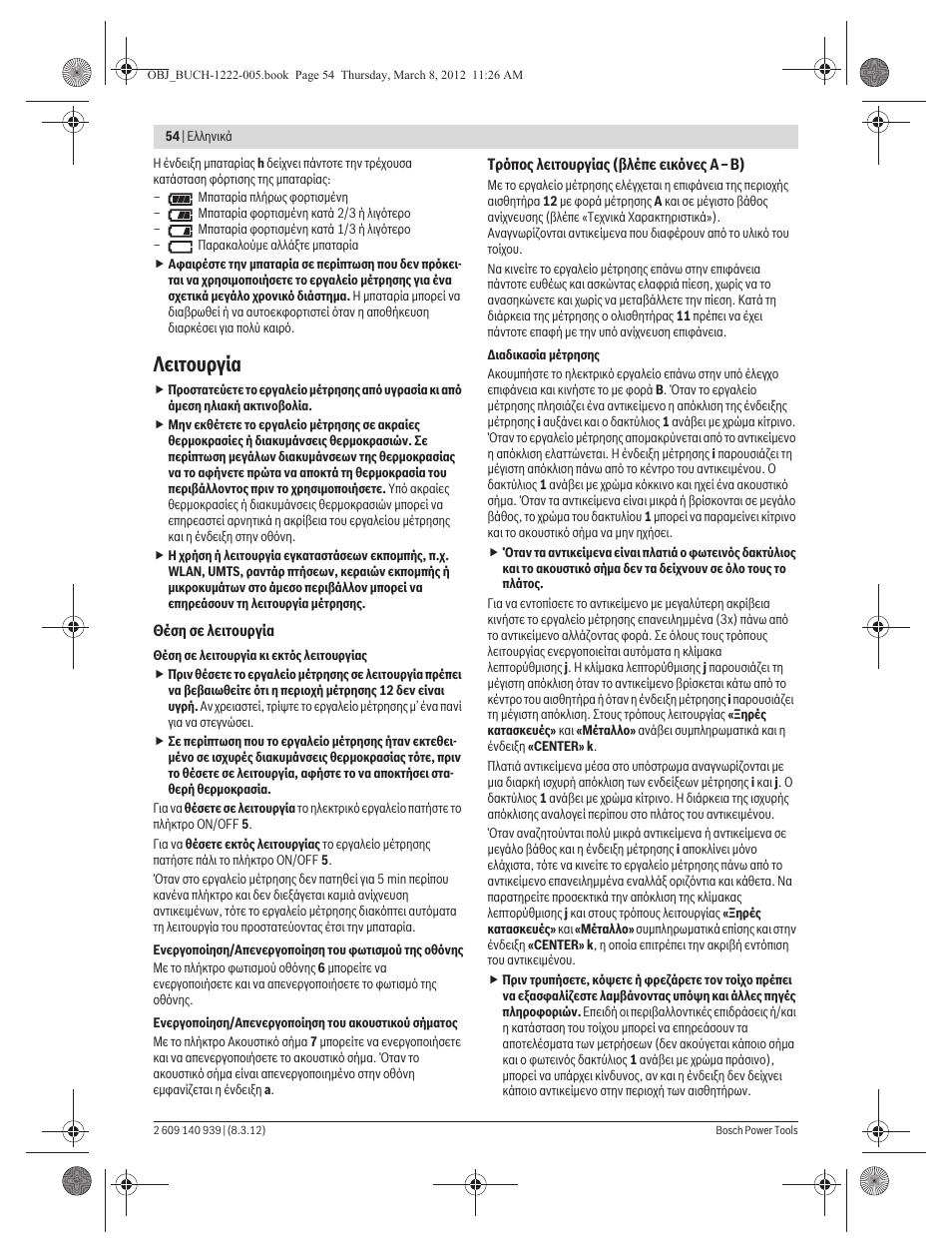 Лейфпхсгяб | Bosch GMS 120 Professional User Manual | Page 54 / 156