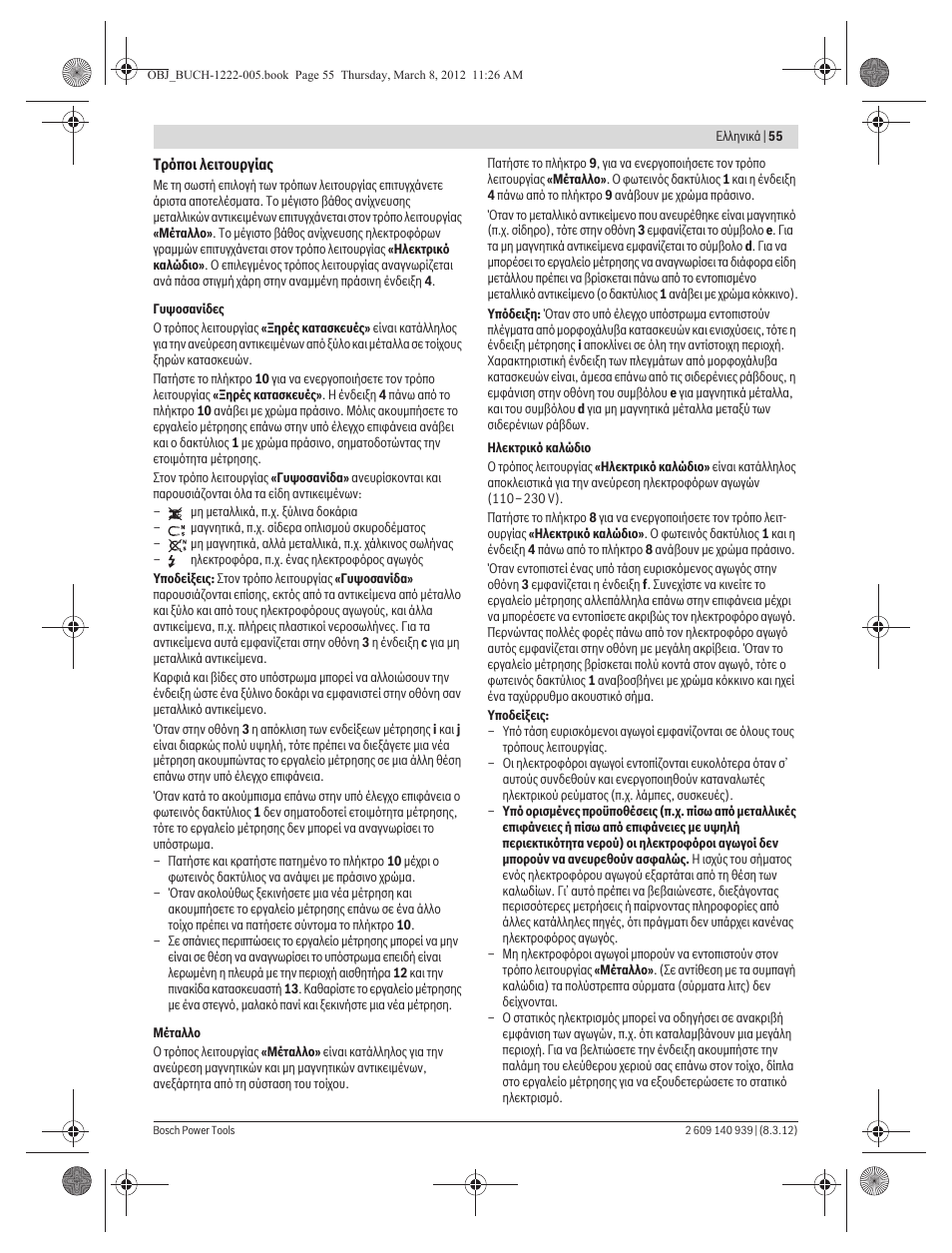 Bosch GMS 120 Professional User Manual | Page 55 / 156