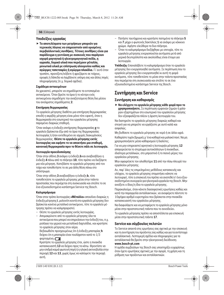 Ухнфюсзуз кбй service | Bosch GMS 120 Professional User Manual | Page 56 / 156