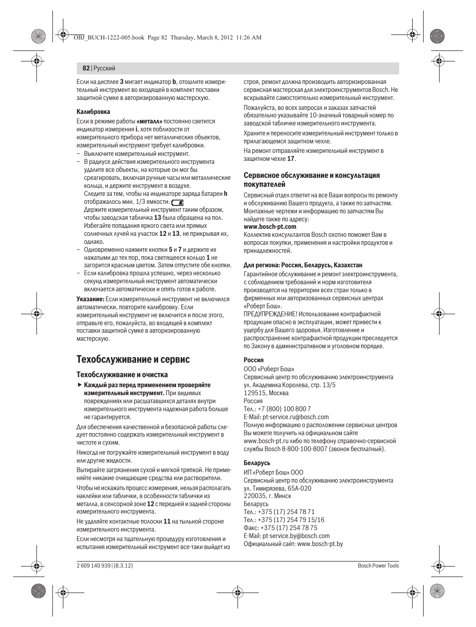 Техобслуживание и сервис | Bosch GMS 120 Professional User Manual | Page 82 / 156