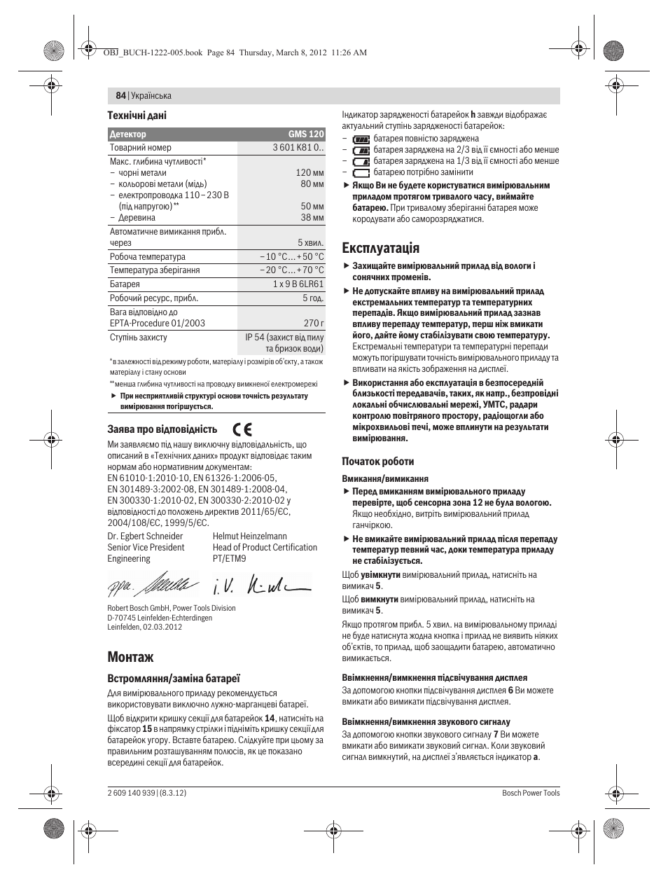 Монтаж, Експлуатац³я | Bosch GMS 120 Professional User Manual | Page 84 / 156