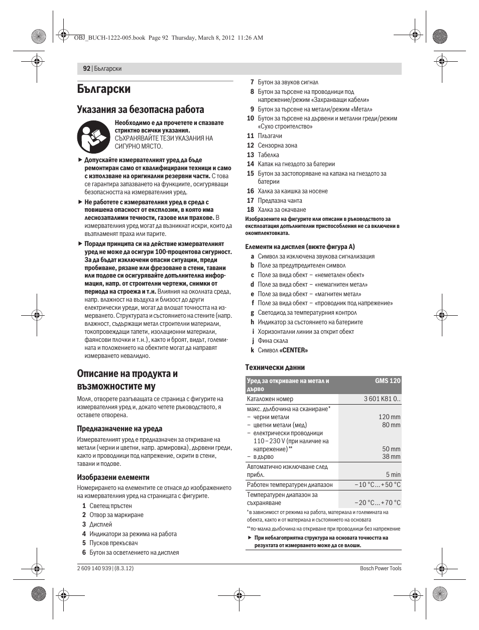 Български, Указания за безопасна работа, Описание на продукта и възможностите му | Bosch GMS 120 Professional User Manual | Page 92 / 156