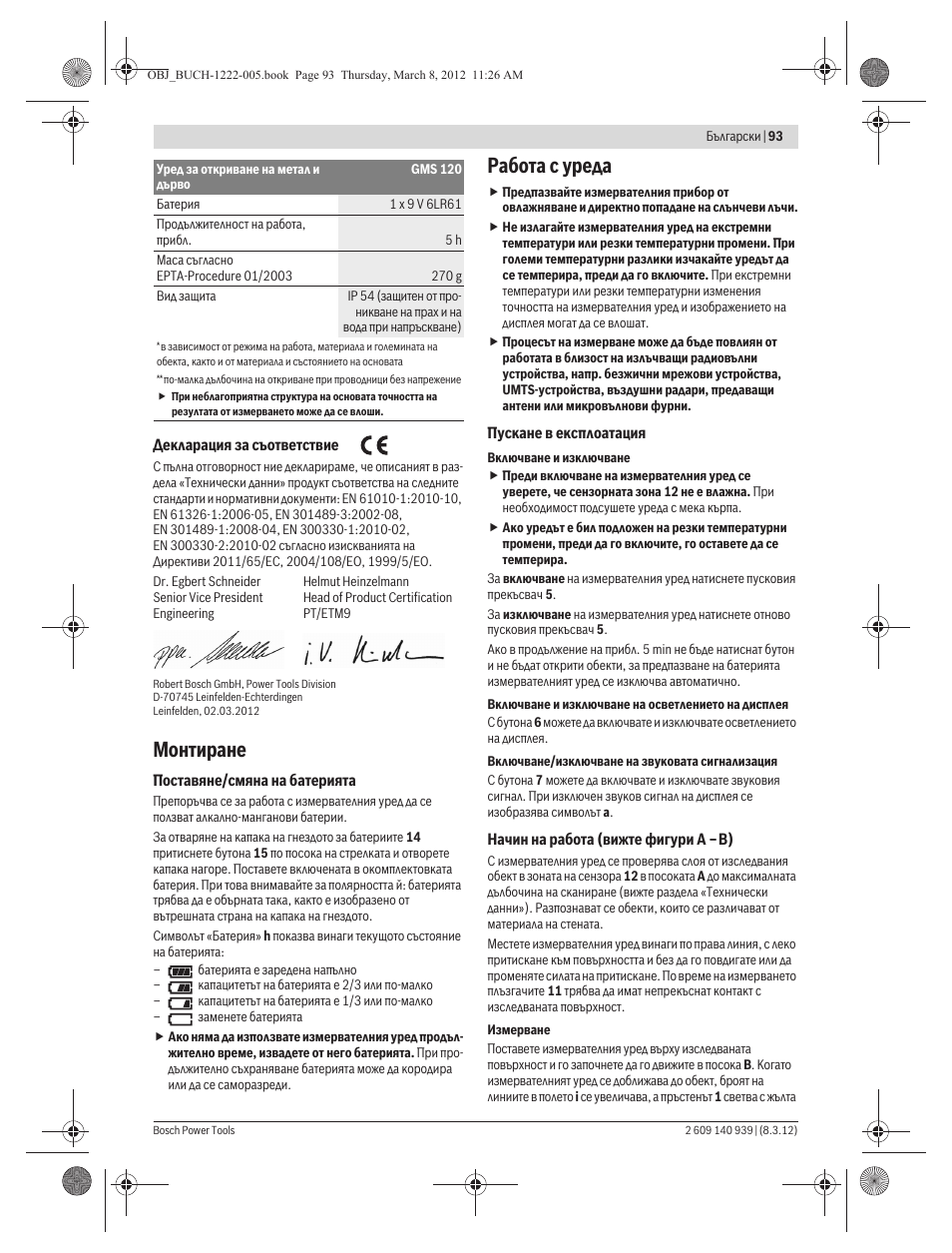 Монтиране, Работа с уреда | Bosch GMS 120 Professional User Manual | Page 93 / 156