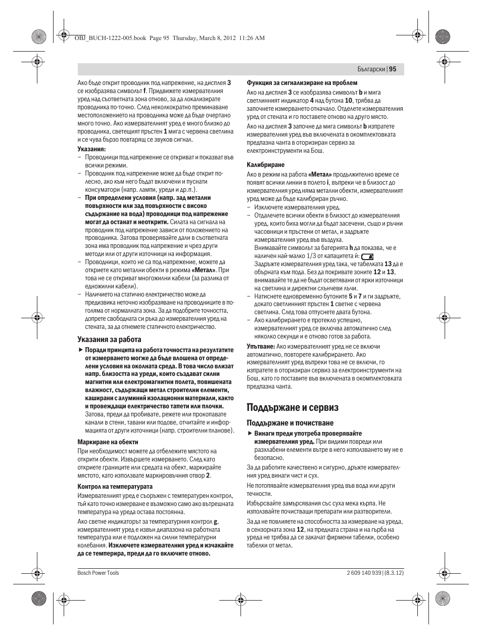 Поддържане и сервиз | Bosch GMS 120 Professional User Manual | Page 95 / 156