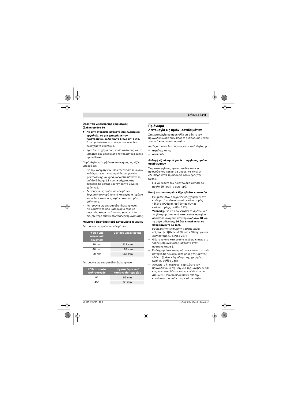 Bosch PPS 7S User Manual | Page 241 / 537