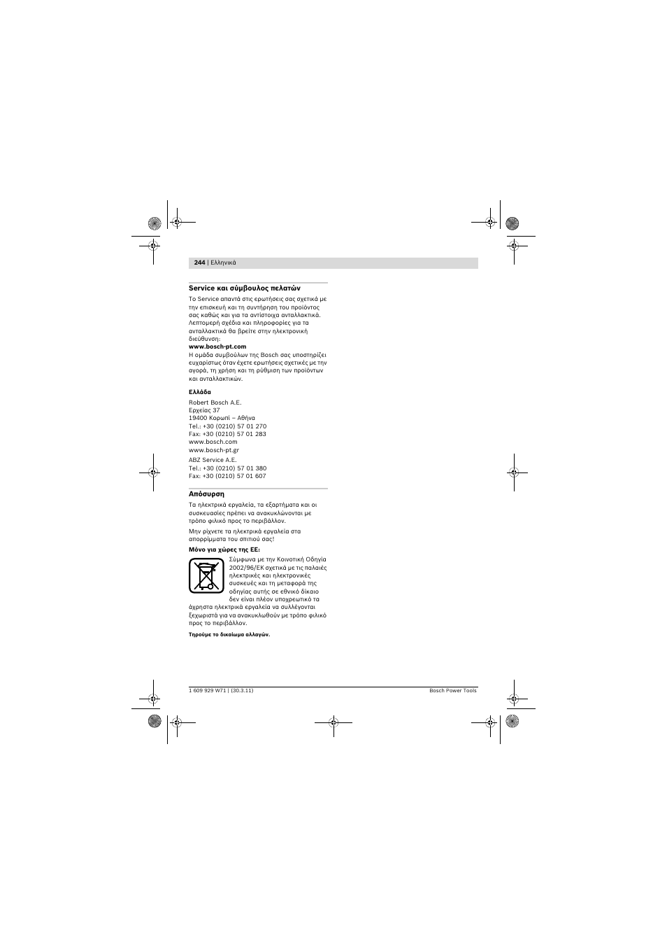 Bosch PPS 7S User Manual | Page 244 / 537