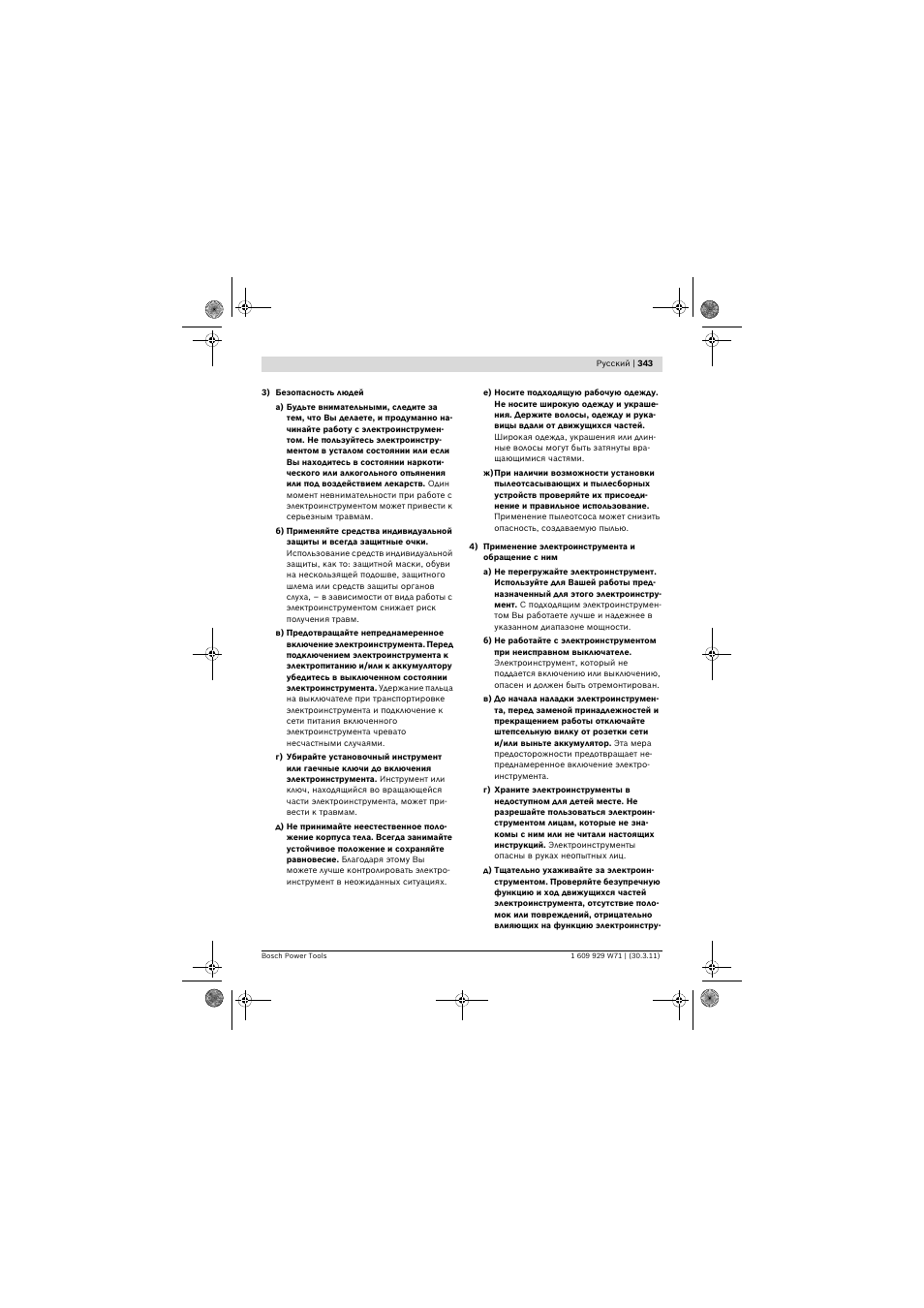 Bosch PPS 7S User Manual | Page 343 / 537