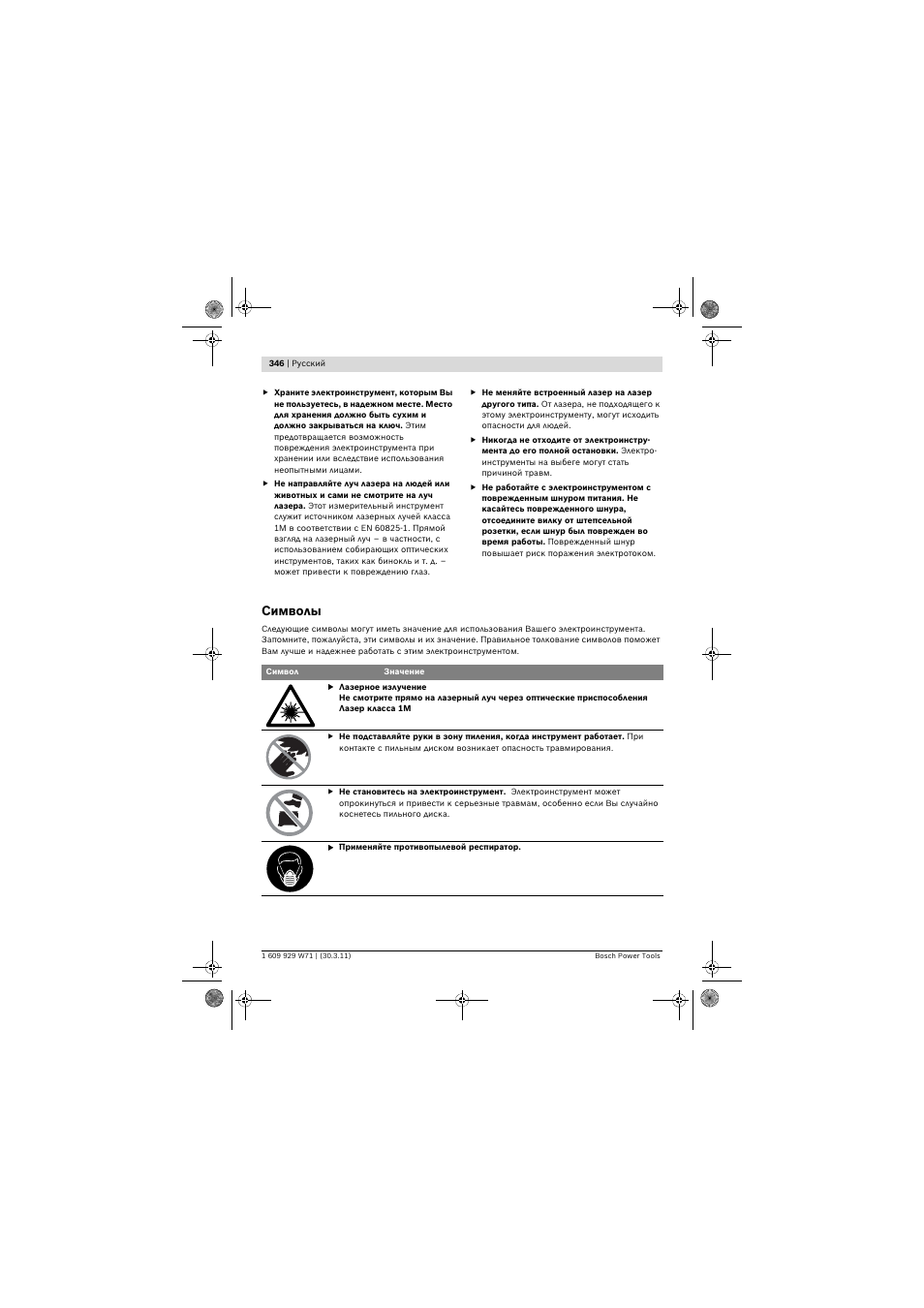 Символы | Bosch PPS 7S User Manual | Page 346 / 537