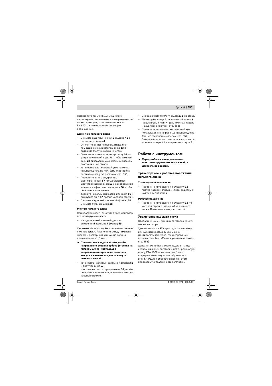 Работа с инструментом | Bosch PPS 7S User Manual | Page 355 / 537