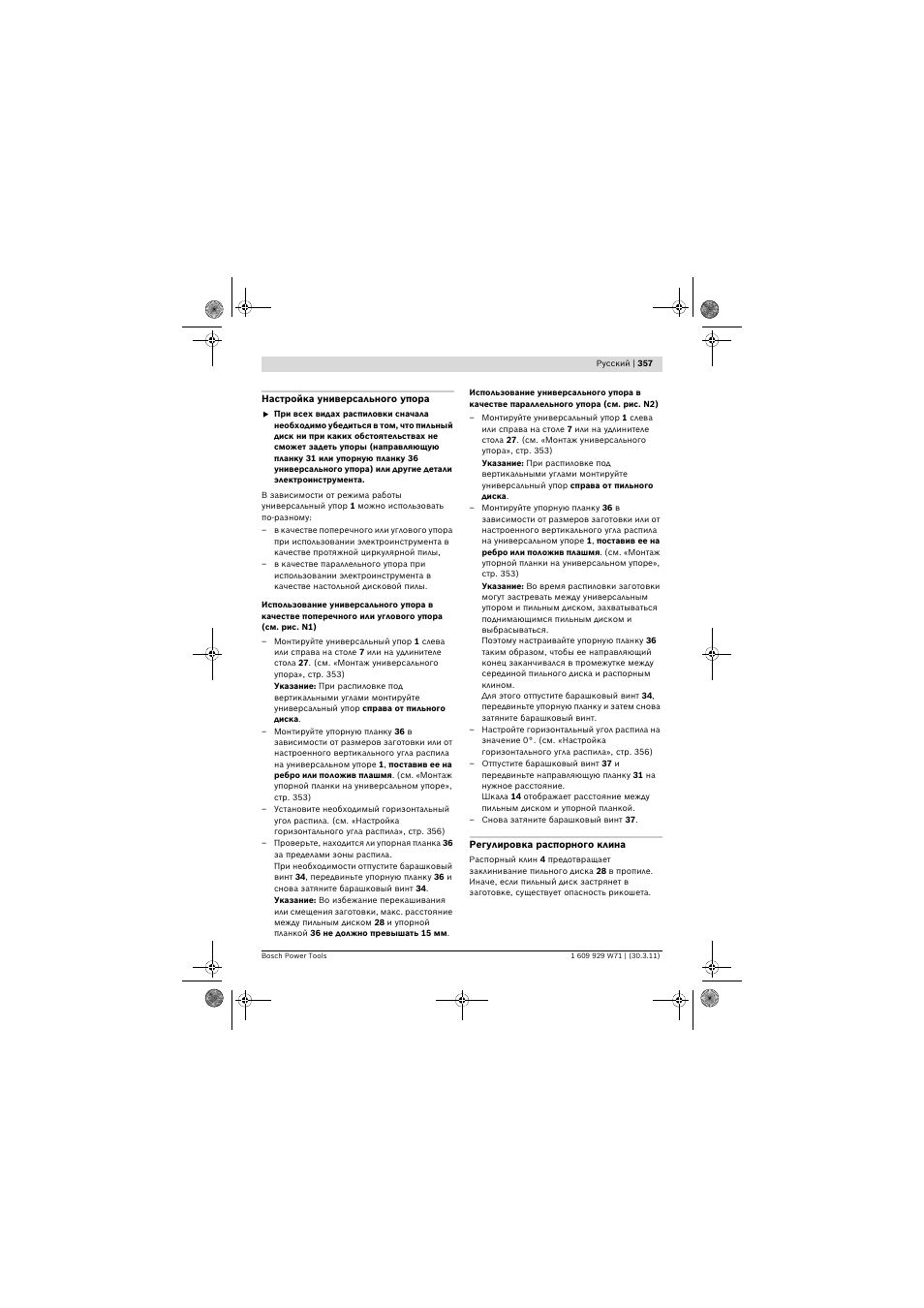 Bosch PPS 7S User Manual | Page 357 / 537
