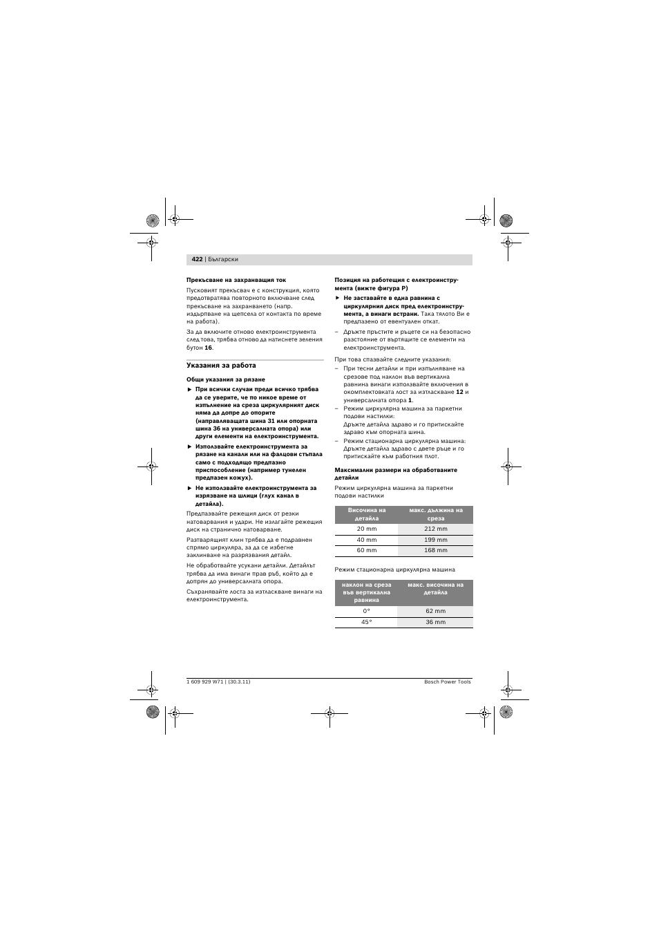 Bosch PPS 7S User Manual | Page 422 / 537