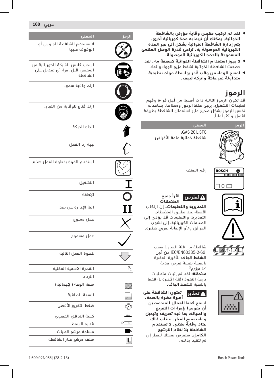 زومرلا | Bosch GAS 20 L SFC Professional User Manual | Page 160 / 184