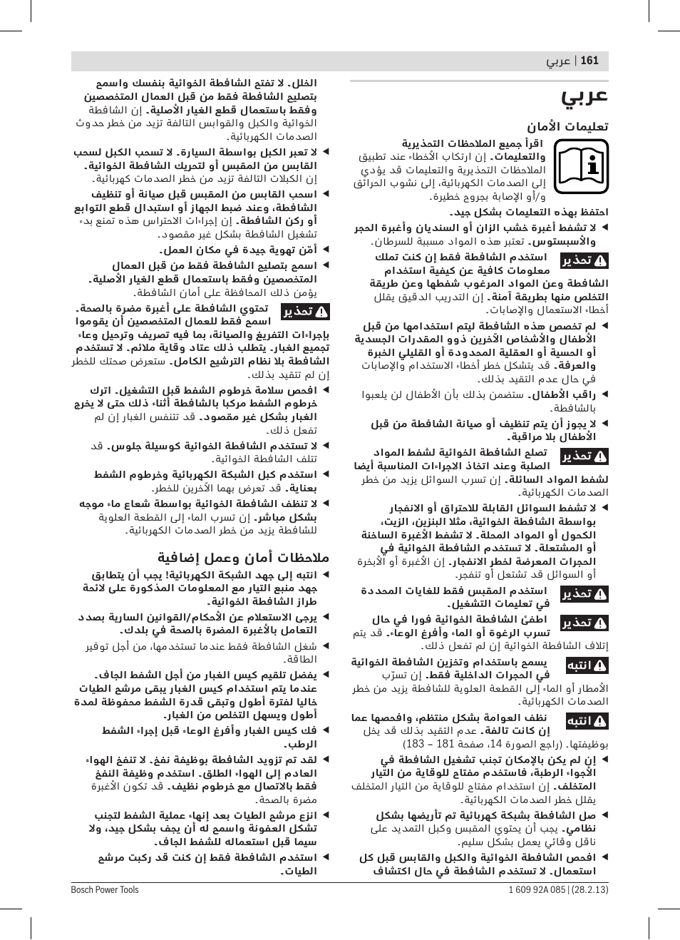 يبرع | Bosch GAS 20 L SFC Professional User Manual | Page 161 / 184