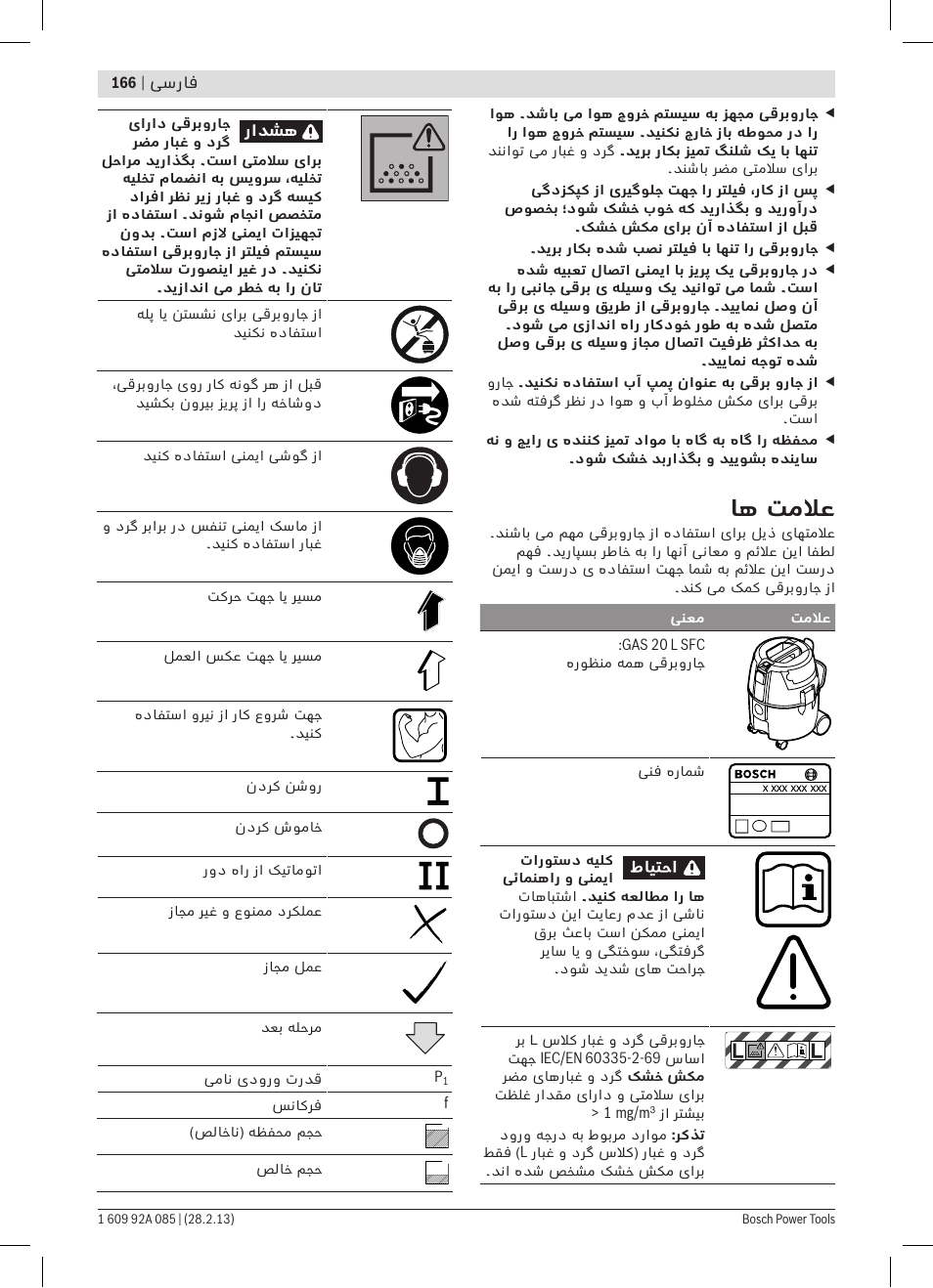 اه تملاع | Bosch GAS 20 L SFC Professional User Manual | Page 166 / 184