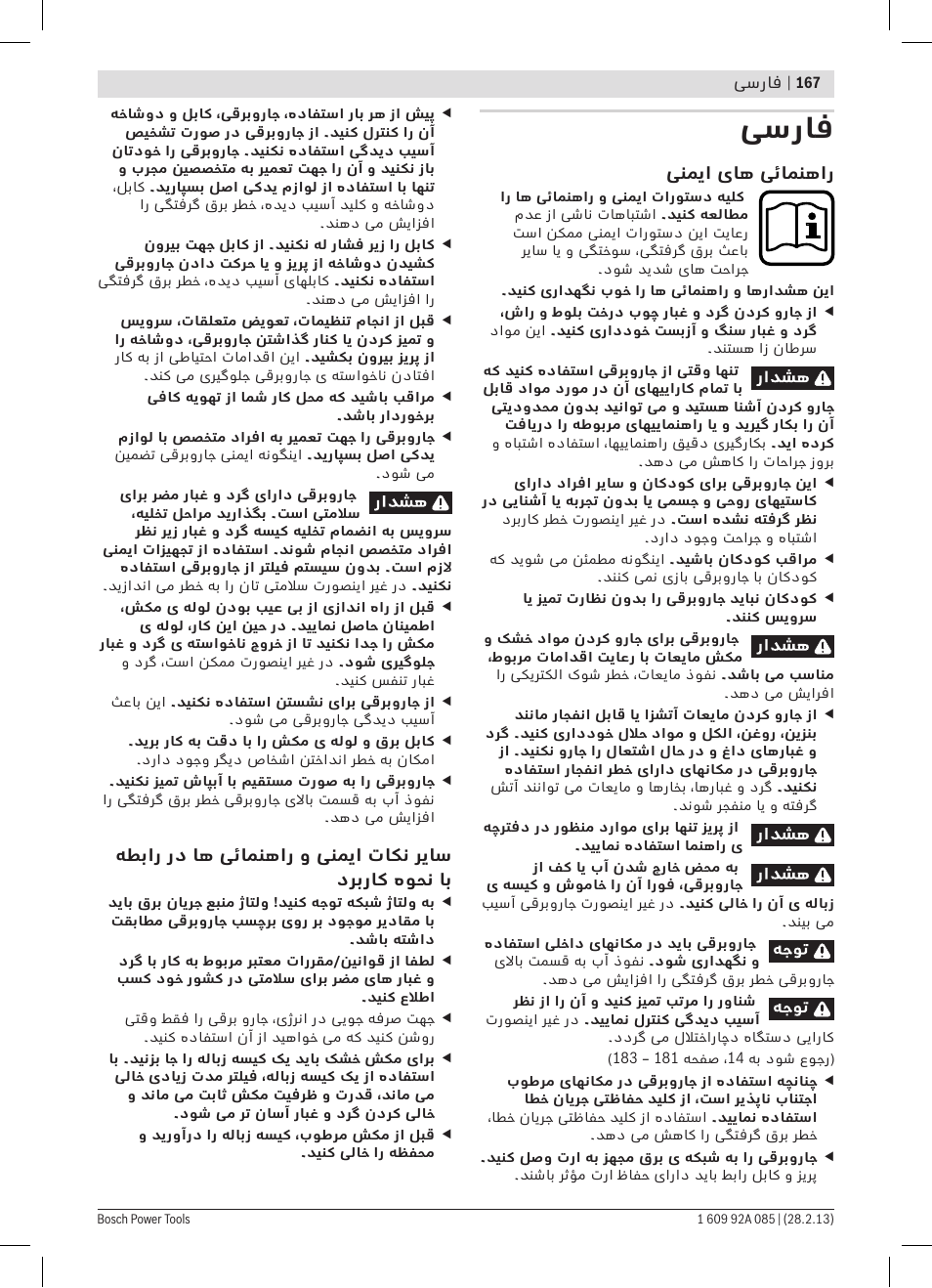 فسراف | Bosch GAS 20 L SFC Professional User Manual | Page 167 / 184