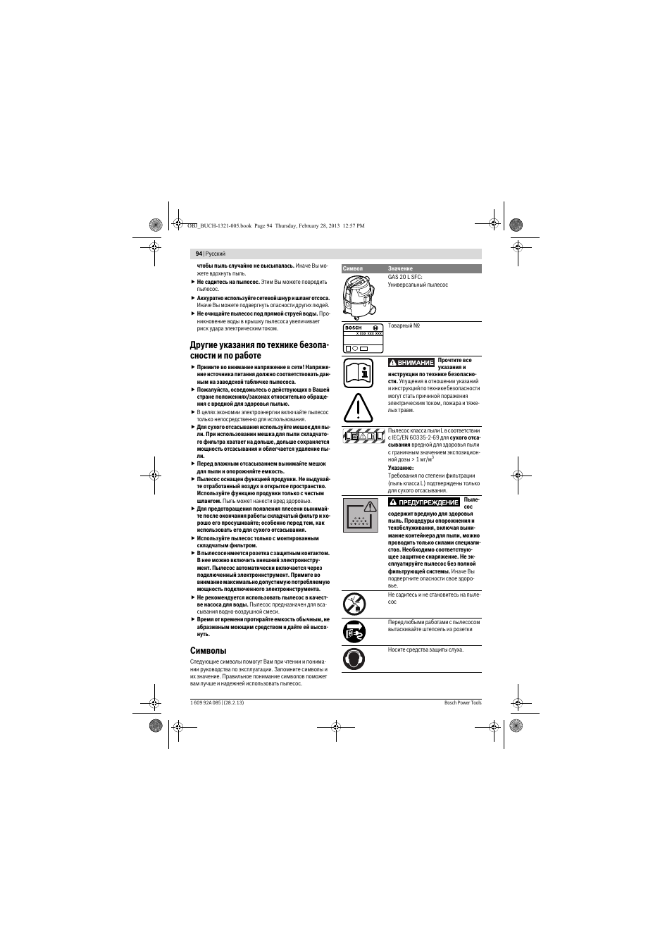 Символы | Bosch GAS 20 L SFC Professional User Manual | Page 94 / 184