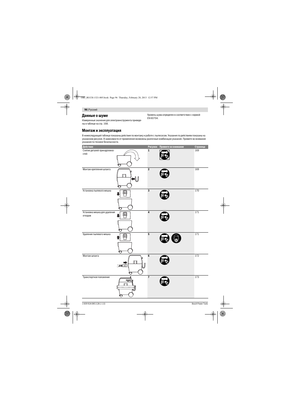 Данные о шуме, Монтаж и эксплуатация | Bosch GAS 20 L SFC Professional User Manual | Page 96 / 184