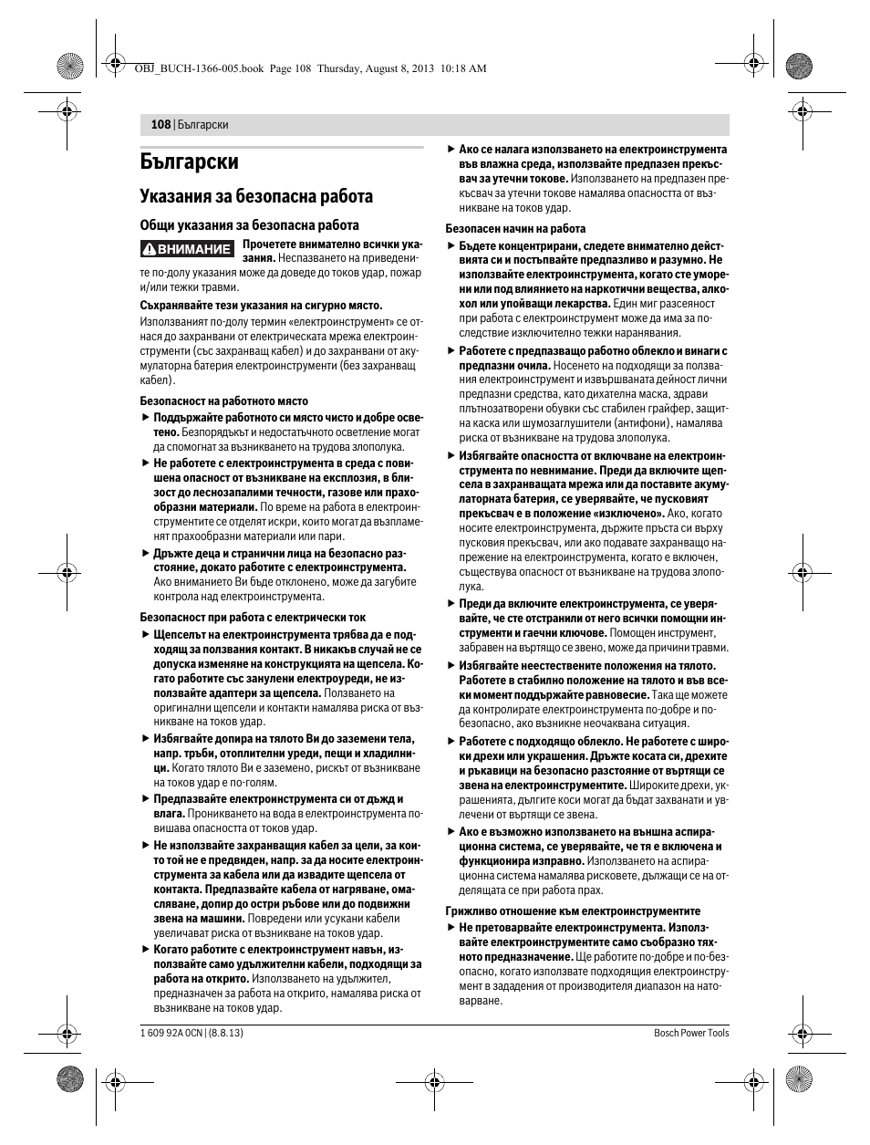 Български, Указания за безопасна работа | Bosch GSA 1300 PCE Professional User Manual | Page 108 / 156