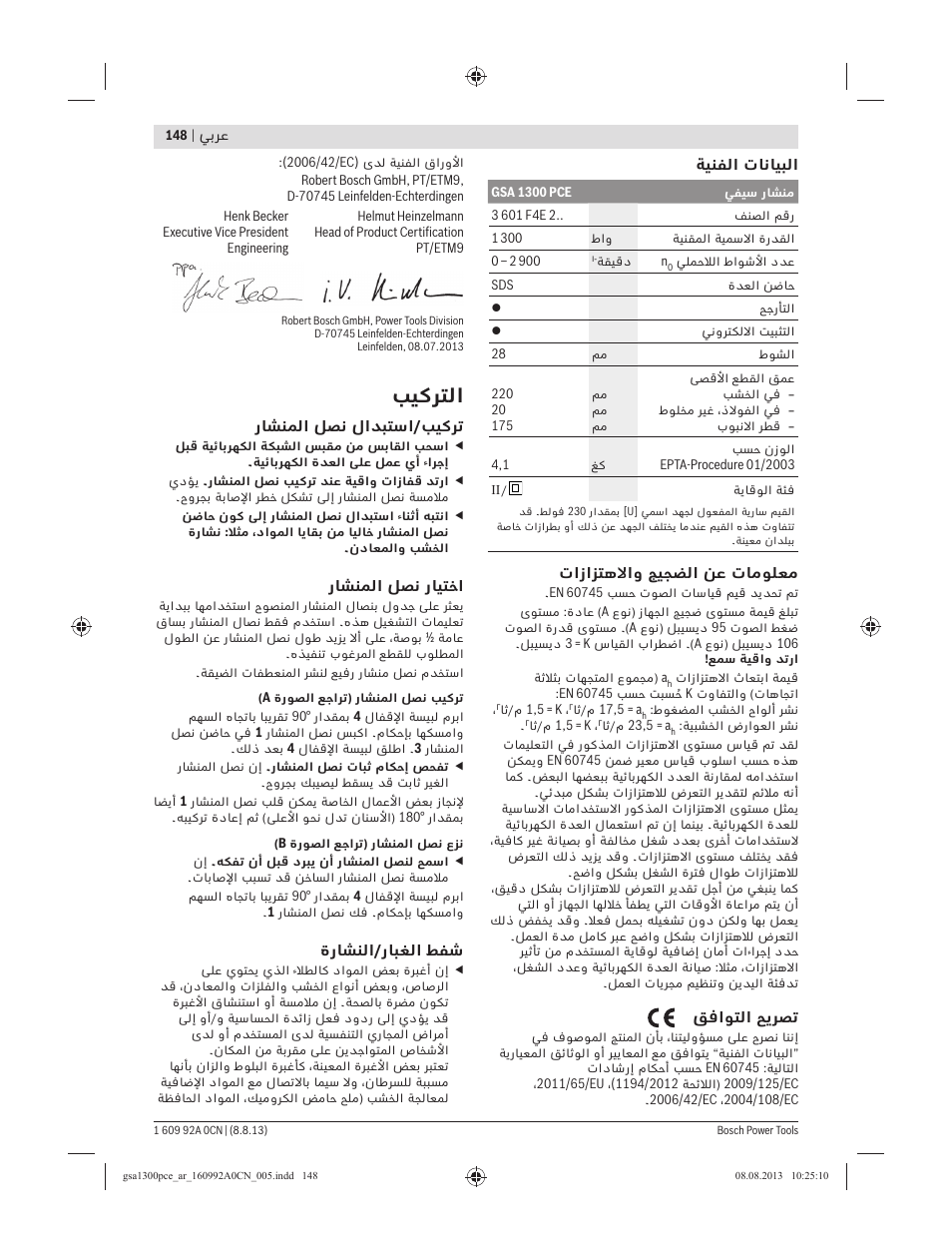 ﺐﻴﻛﺮﺘﻟا | Bosch GSA 1300 PCE Professional User Manual | Page 148 / 156