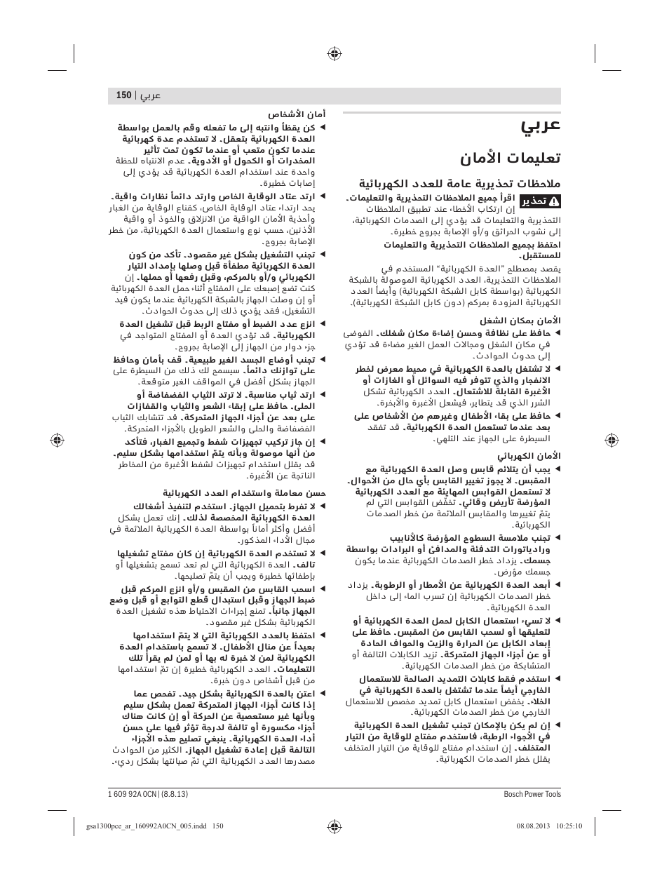 ﻲﺑﺮﻋ, نﺎﻣﻷا تﺎﻤﻴﻠﻌﺗ | Bosch GSA 1300 PCE Professional User Manual | Page 150 / 156