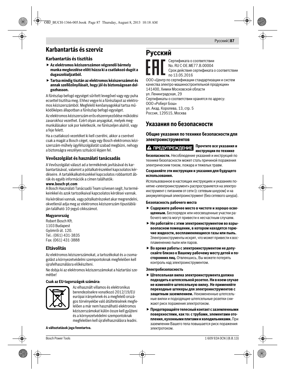 Русский, Karbantartás és szerviz, Указания по безопасности | Bosch GSA 1300 PCE Professional User Manual | Page 87 / 156