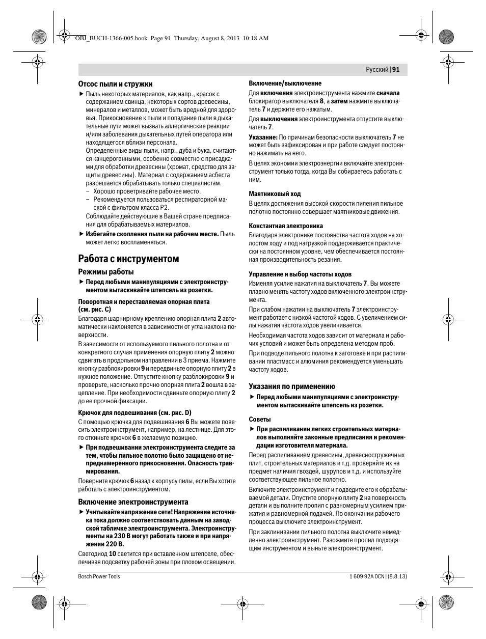 Работа с инструментом | Bosch GSA 1300 PCE Professional User Manual | Page 91 / 156