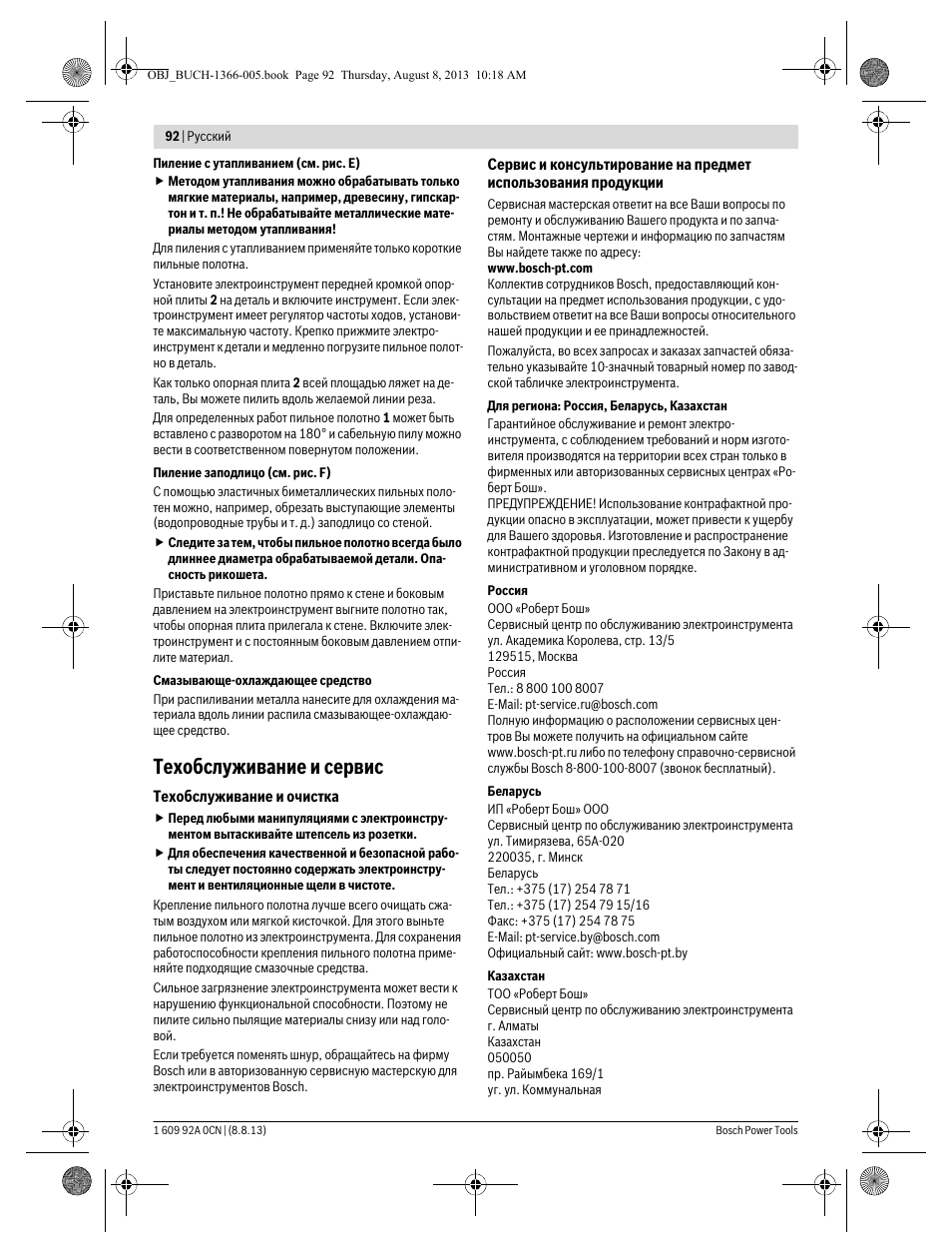 Техобслуживание и сервис | Bosch GSA 1300 PCE Professional User Manual | Page 92 / 156