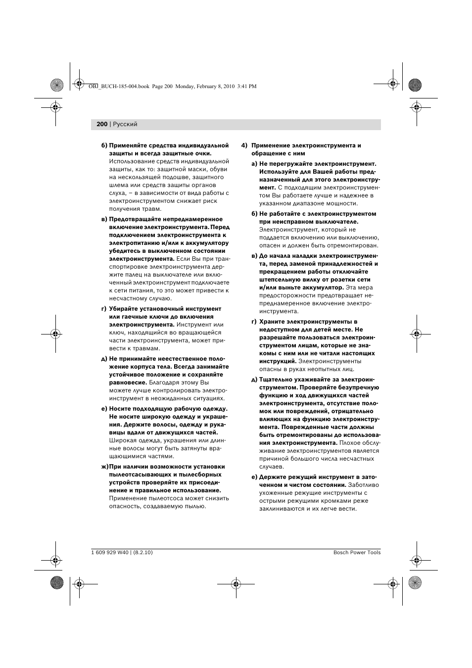 Bosch GKS 160 Professional User Manual | Page 200 / 333