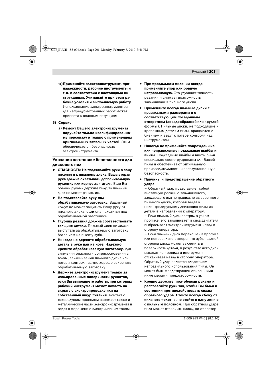 Bosch GKS 160 Professional User Manual | Page 201 / 333